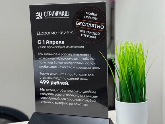 Стрижмаш, интерьер
