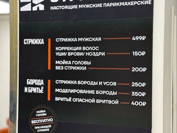 Стрижмаш, интерьер