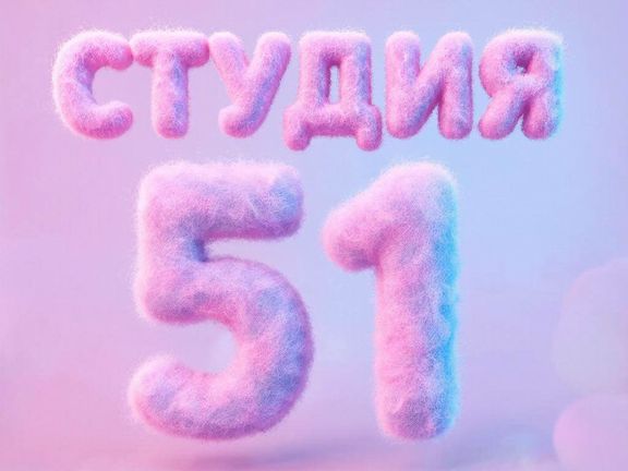 Студия 51, интерьер