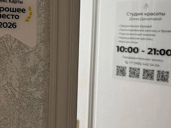 Студия бровей и ресниц Дины Даниловой, интерьер