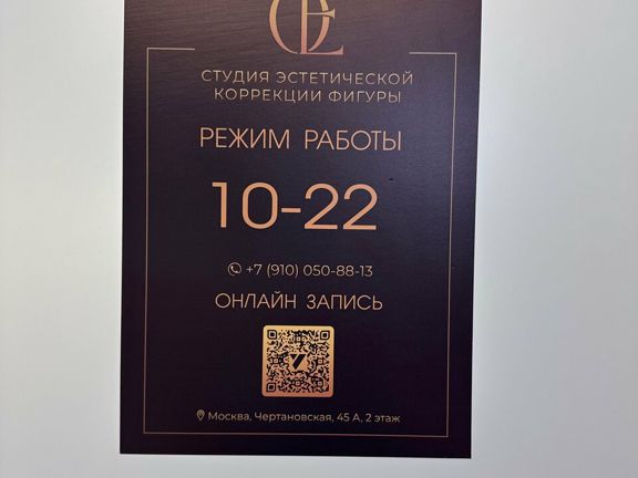 Студия эстетической коррекции фигуры Ое, интерьер