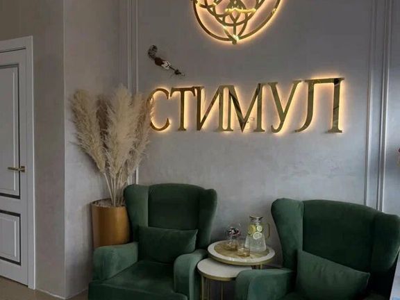 Студия коррекции фигуры Стимул, интерьер