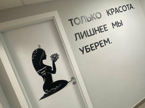 Студия коррекции фигуры, интерьер