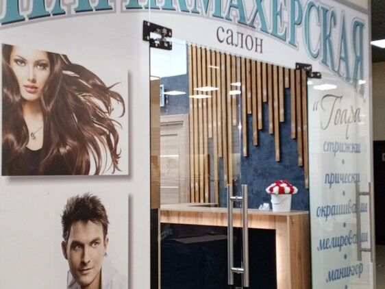 Студия красоты Веры Морарь, интерьер