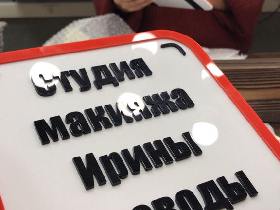 Студия макияжа Ирины Воеводы, интерьер