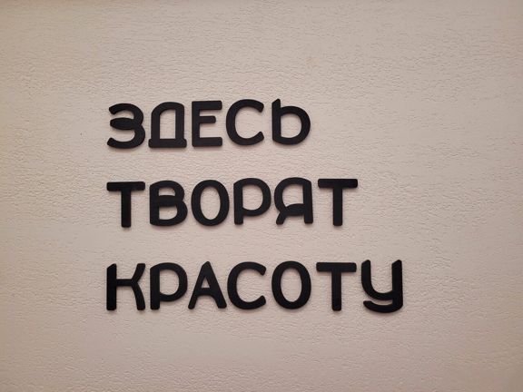 Студия маникюра, интерьер