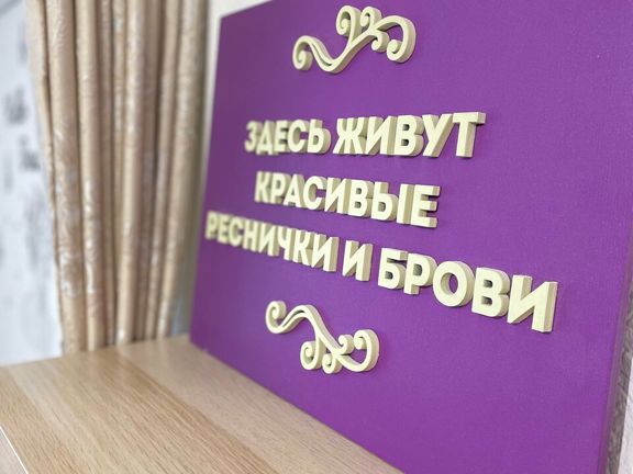Студия маникюра и ресничек, интерьер