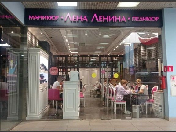 Студия маникюра Лены Лениной, интерьер