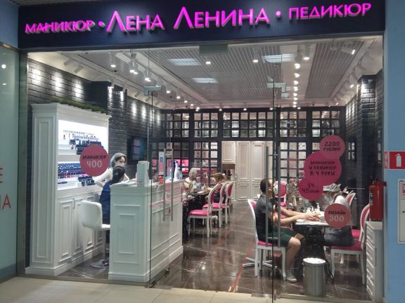 Студия маникюра Лены Лениной, интерьер