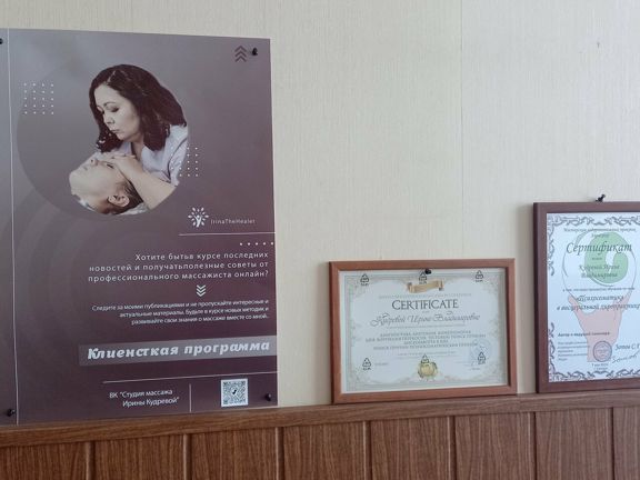 Студия массажа Ирины Кудревой, интерьер