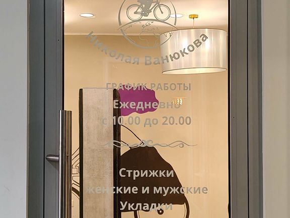 Студия Николая Ванюкова, интерьер