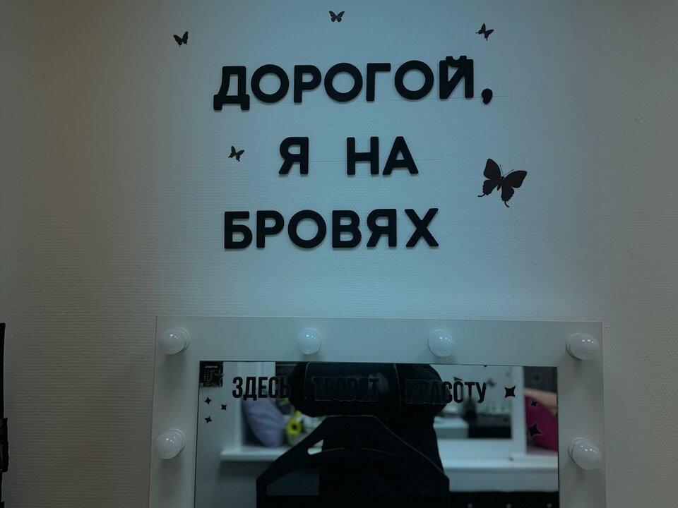 Студия Ресниц и Бровей, интерьер