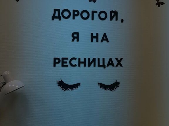 Студия Ресниц и Бровей, интерьер