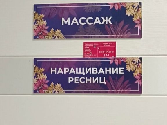 Студия Татуажа и Тату, интерьер