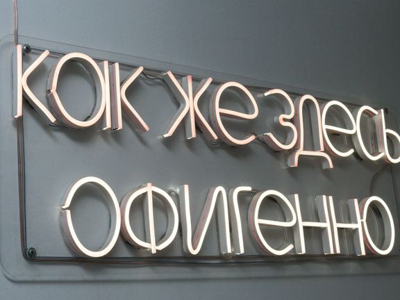 Студия Вэл, интерьер
