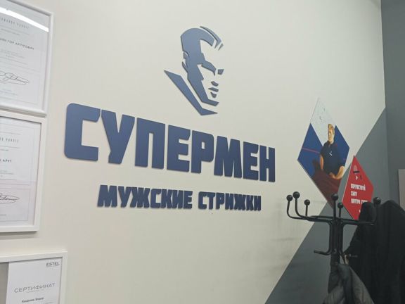 Супермен, интерьер