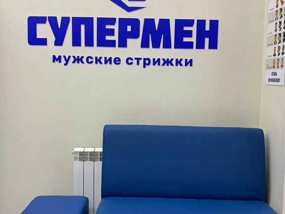Супермен, интерьер
