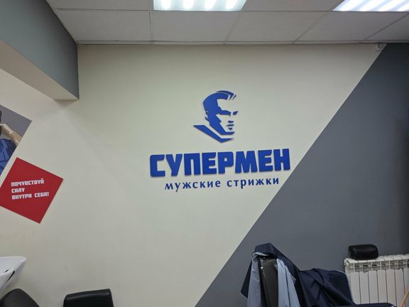 Супермен, интерьер