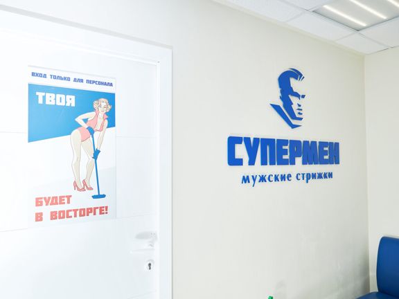 Супермен, интерьер