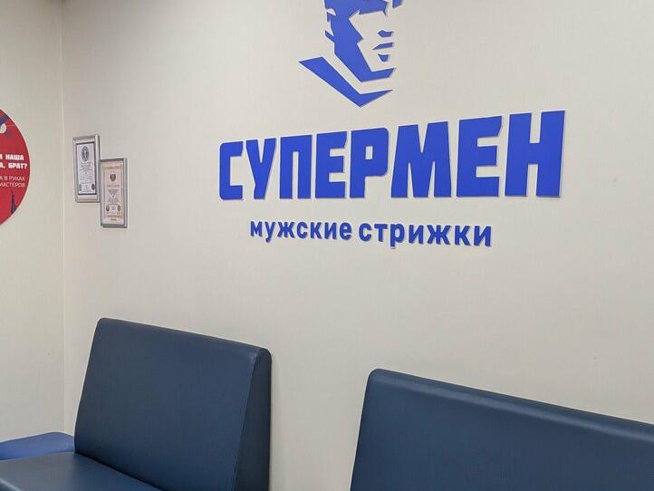 Супермен, интерьер