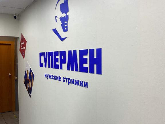 Супермен, интерьер