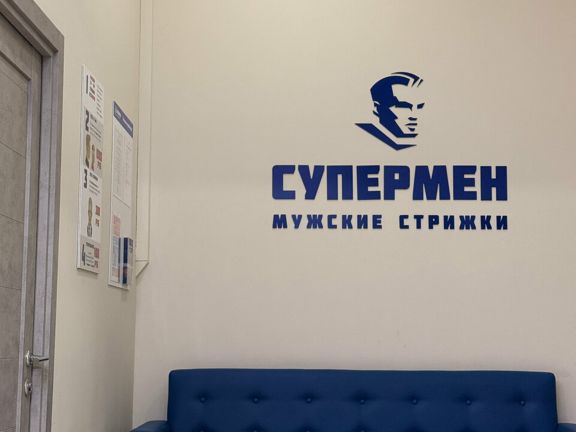 Супермен, интерьер