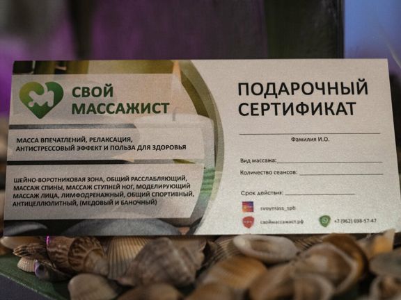 Свой массажист, интерьер