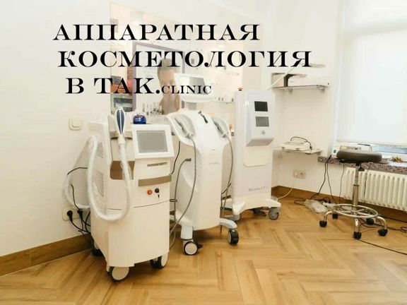 Так. clinic, интерьер