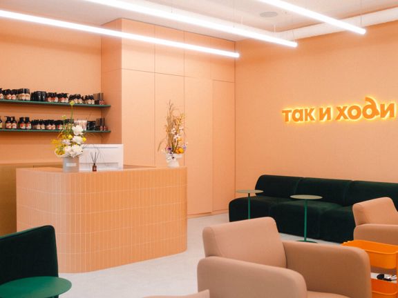 Так и ходи, интерьер