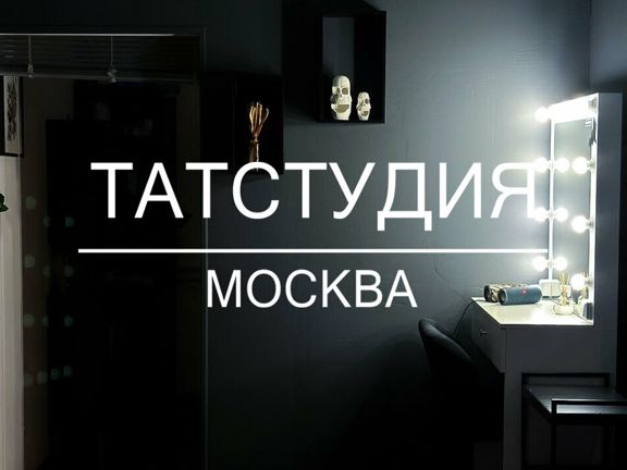 Татстудия, интерьер