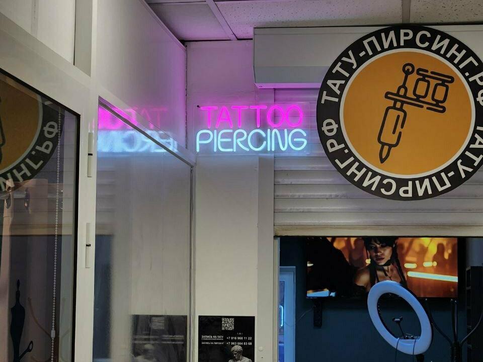Тату-пирсинг.рф, интерьер