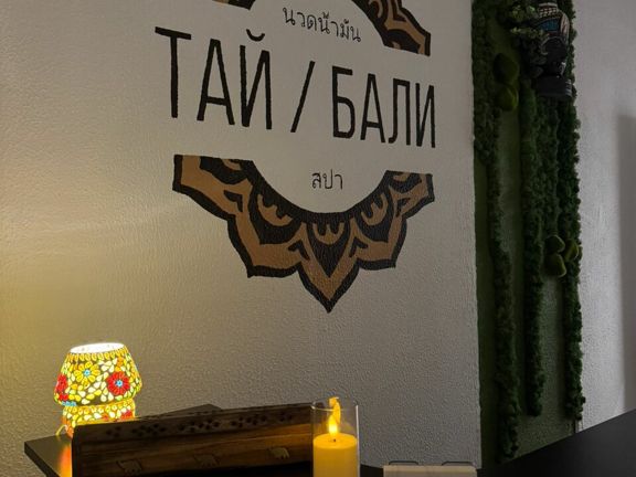 Тай Бали, интерьер