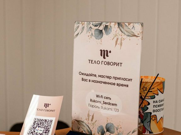 Тело говорит, интерьер