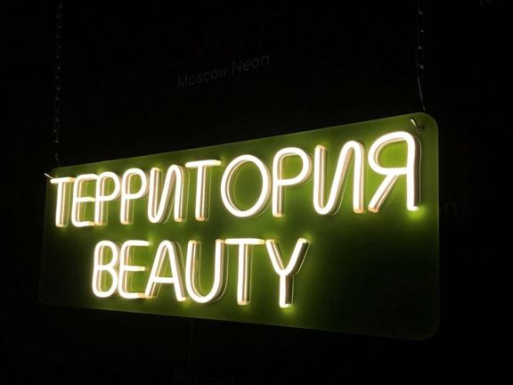 Территория Beauty, интерьер