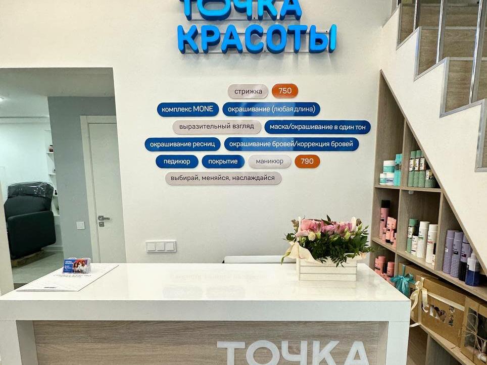 Точка Красоты, интерьер