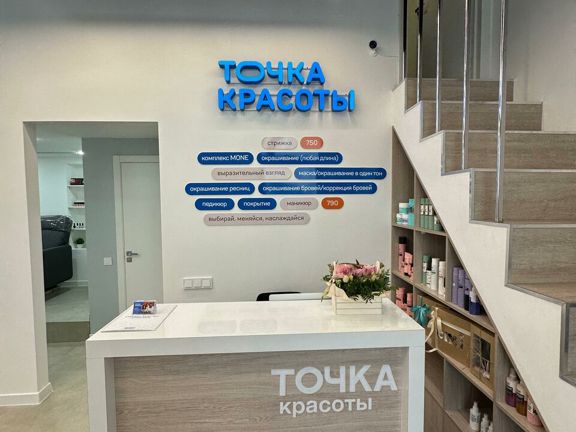 Точка Красоты, интерьер
