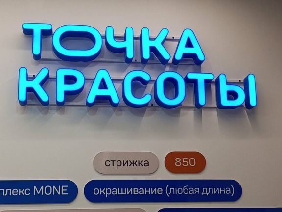 Точка Красоты, интерьер