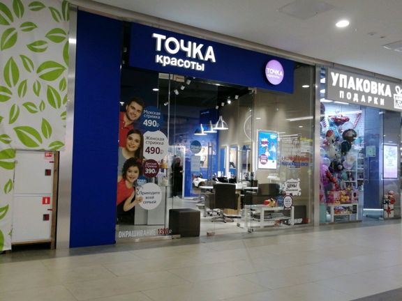 Точка красоты, интерьер