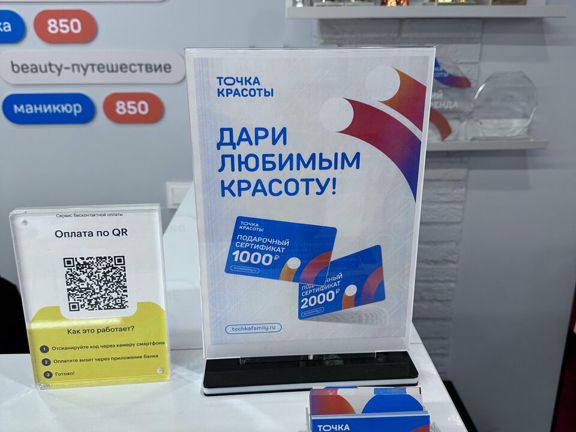 Точка Красоты, интерьер