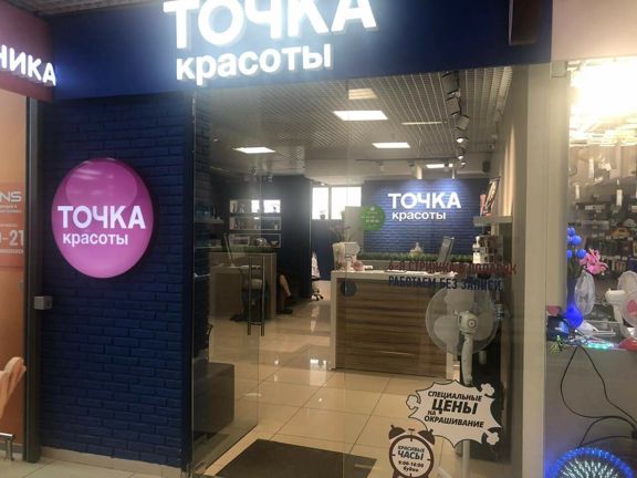 Точка Красоты, интерьер