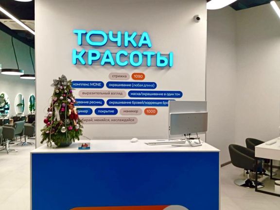 Точка Красоты, интерьер