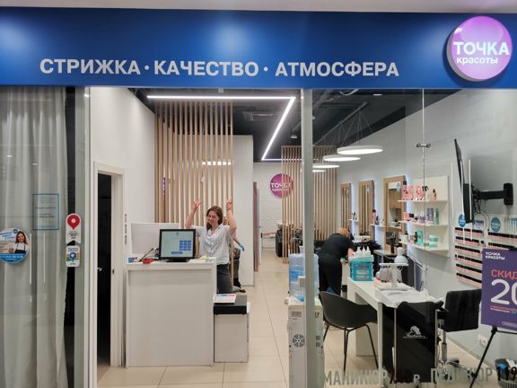 Точка Красоты, интерьер