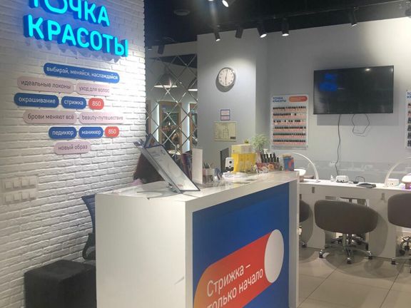 Точка Красоты, интерьер