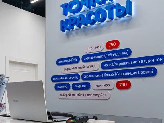 Точка Красоты, интерьер