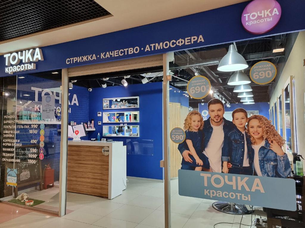 Точка красоты, интерьер