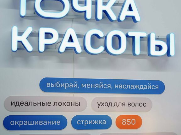 Точка Красоты, интерьер
