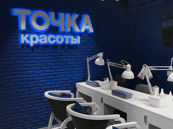 Точка Красоты, интерьер