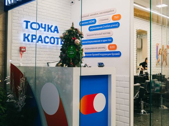 Точка красоты, интерьер