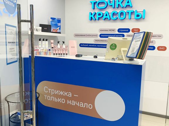 Точка Красоты, интерьер