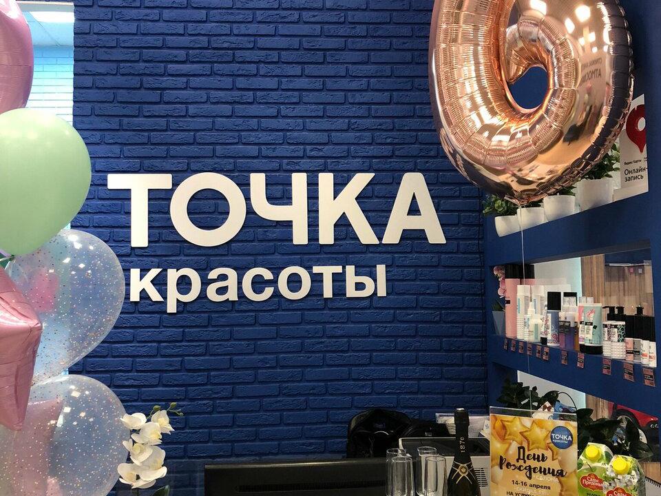 Точка Красоты, интерьер